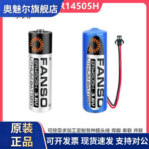 孚安特ER14505H数控伺服编码器3.6V锂电池流量计巡更棒替LS14500