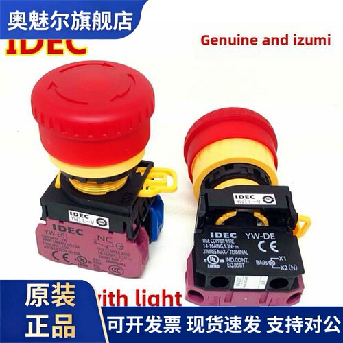 IDEC和泉YW1L-V YW1L-V4E11Q4R 02Q4R 01Q4R 11QM3R急停开关QM3R