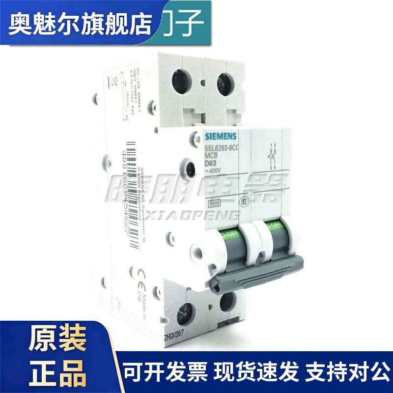 原装西门子小型断路器5SL62638CC 空气开关 5SL6263-8CC 2P D63