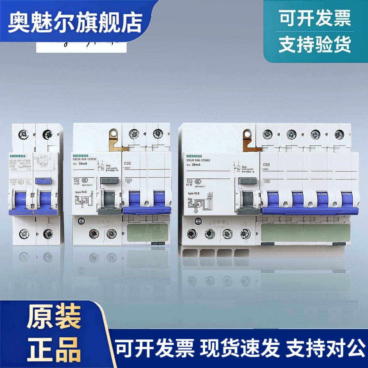 西门子漏电断路器5SU9-SN漏电保护开关,原装正品支持验货