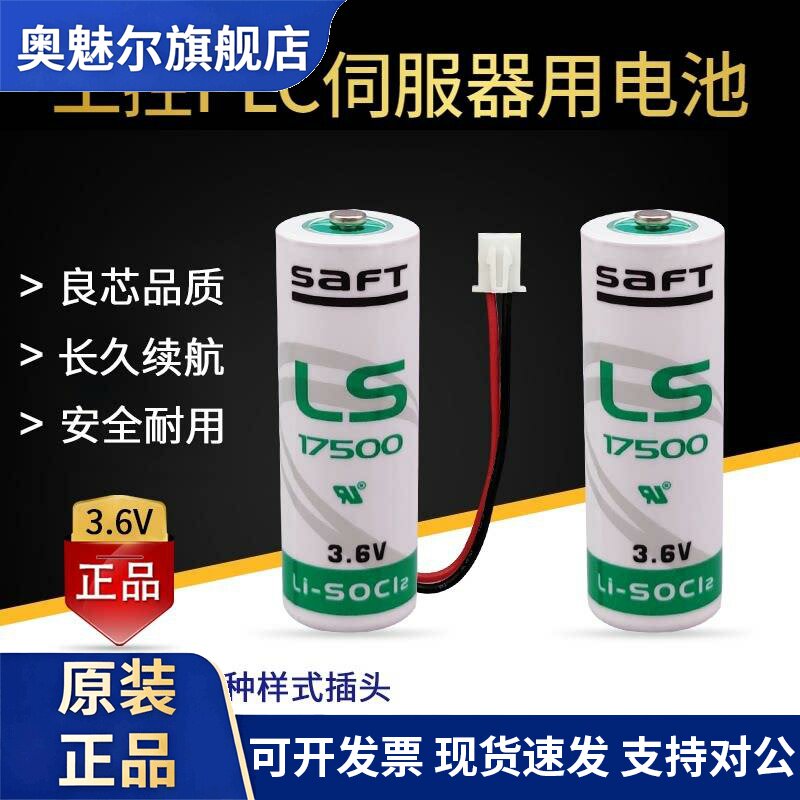适用SAFT LS17500锂电池3.6V A型ER17500V代替ER17505工控PLC电池