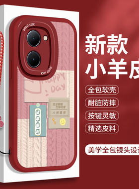 新年款vivoY78手机壳Y78+软壳小羊皮Y78M硅胶v78十女vivo红色viv0丫78保护套vovoy全包带挂绳viviy加防摔外壳