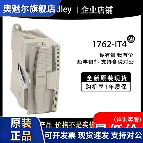 1762-IT4 AB罗克韦尔PLC模块全新原装现货输入输出cpu质保一年