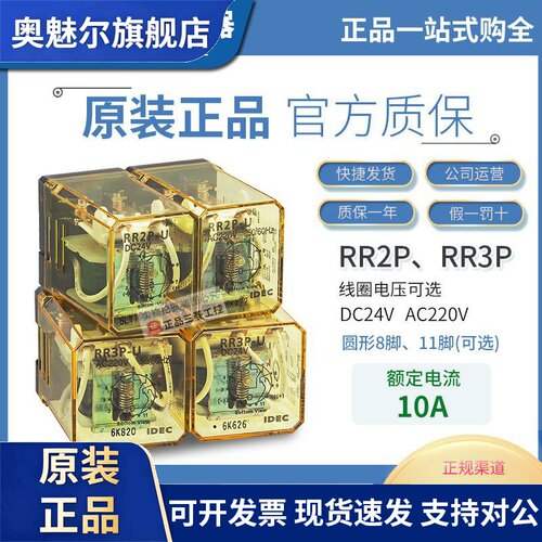 正品和泉IDEC小型中间继电器RR2P-U RR3P-U DC24V AC220V 10A