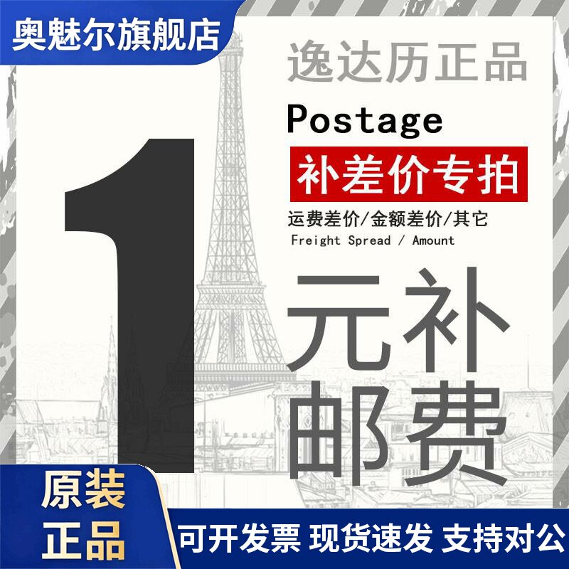 运费/金额/税金/其他/补差价专拍差几元拍几元