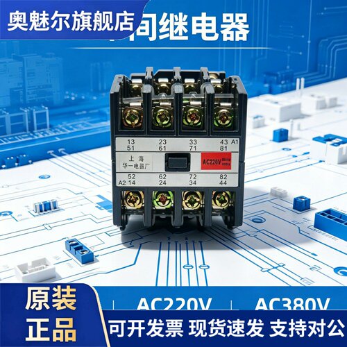 上海华一中间继电器MA415A JZ27(415)-44 MA406接触器AC220VDC24V