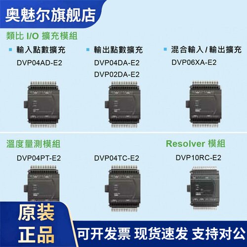 台达PLC ES2系模拟量量扩展模块 DVP04PT/AD/DA/TC/XA/RC-E2