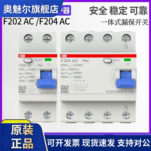 ABB漏保断路器F202 AC-25 40 F204 AC-63A 80A 100A/0.03 2P 4P
