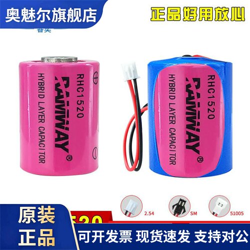RAMWAY睿奕RHC1520复合脉冲电容电子标签ETC设备3.6V可充电锂电池