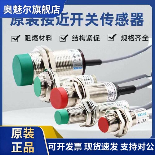 原装台湾阳明FOTEK接近开关PM12-04N/NS/NB PM08-02NE PM18 PM30