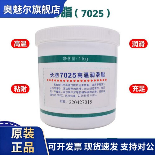 长城7025高温润滑脂300度火焰切割机干燥箱鼓风机烘干炉轴承1kg