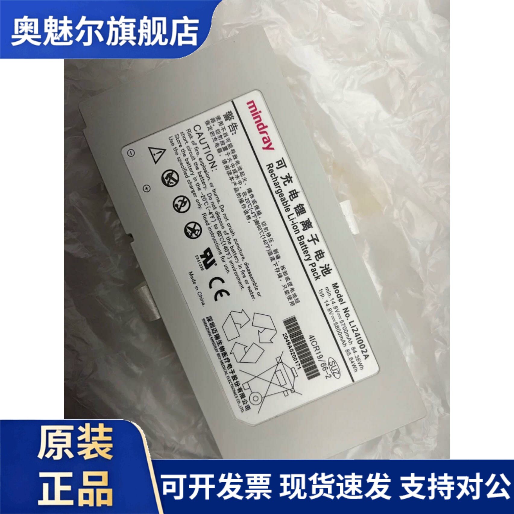 SV300 电池 适用迈瑞M8 M9 TE7 TE10 SV350 彩超机 LI24I002A