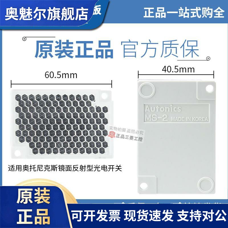 原装进口正品奥托尼克斯Autonics光电开关镜面反射板 反光板MS-2