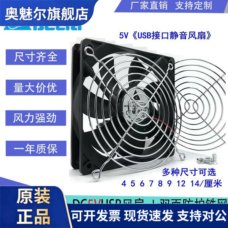 适用台达 dc34cm5cm6cm7cm8cm9cm12cm静音5V功放机箱散热风扇5V U
