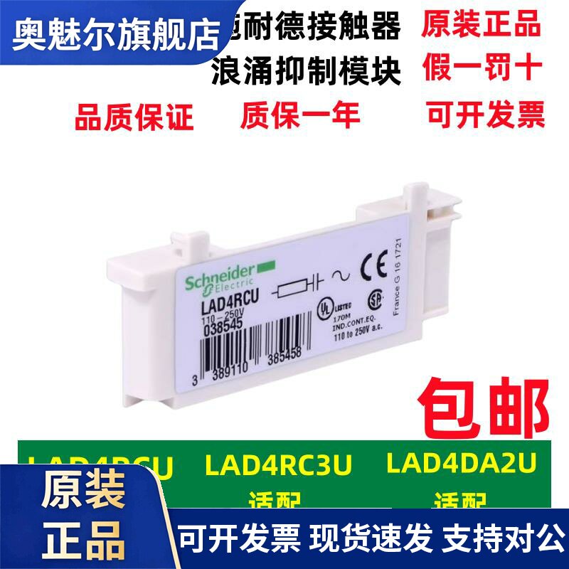 原装施耐德接触器浪涌/Rc阻断器/减小二极管/灭弧器Lad4Rcu La4Da