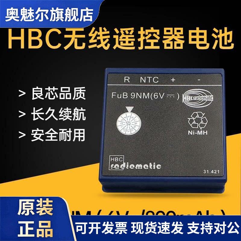 适用科尼天车行车 泵车 BA209001 BA209061 FUB9NM 海希HBC遥控器电池