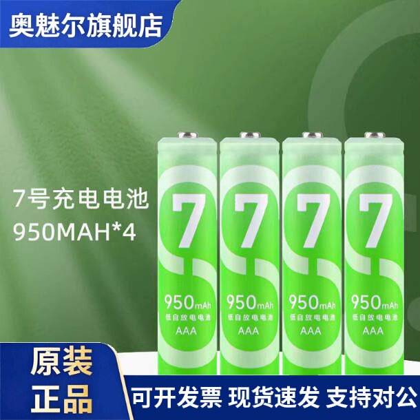 适用次世代5号7号充电电池充电器套装大容量950mAh低自放1.2V