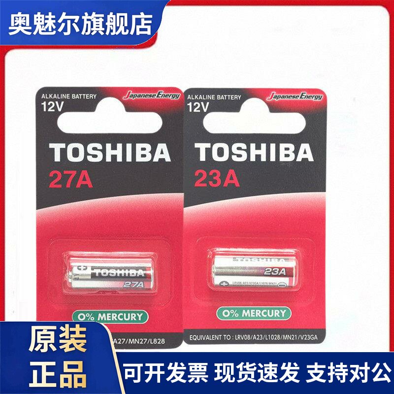 适用东芝电池23A12V电池27a12v卷帘门铃防盗引闪器23a12v车库遥控器电