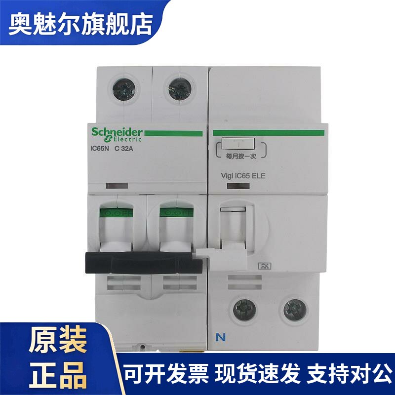 原装正品施耐德A9空气开关断路器iC65N 1P2P3P4P 16A-63A漏电保护