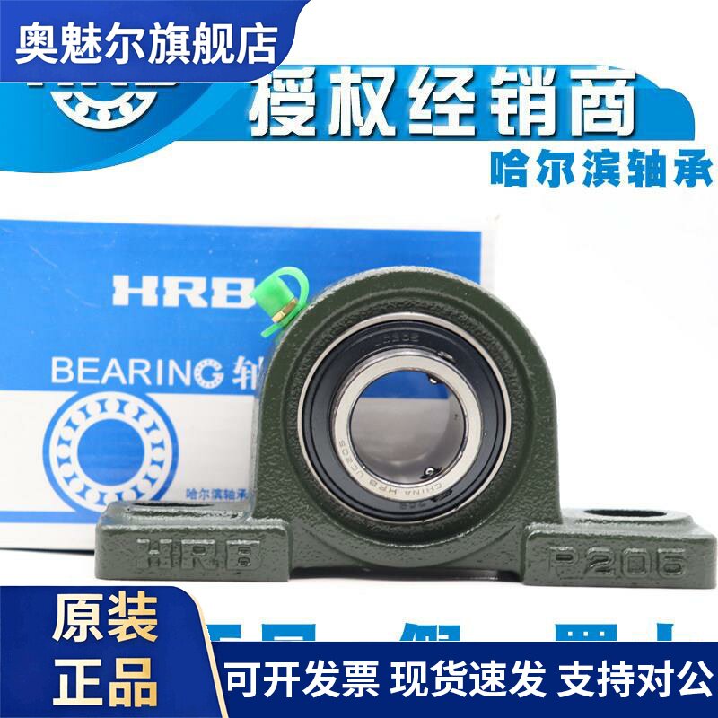 哈尔滨HRB外球面轴承带座UCP204 P205 P206 P207 P208 P209 210正