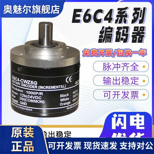 欧姆龙款编码器E6C4-CWZ5G E6B3-CWZ5G 1000P 2000P 360P 600P