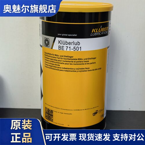德国克鲁勃Kluberlub BE 71-501滚动轴承和滑动轴承专用润滑脂