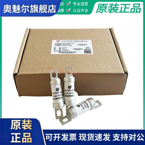 西安中熔保险 EV325-4GL 25A 32A 40A 50A 63A 80A 100A 750Vdc