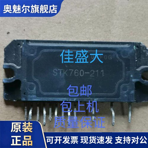 STK760-211 STK760-211C进口拆机模块 库存现货 质量保证 包上机
