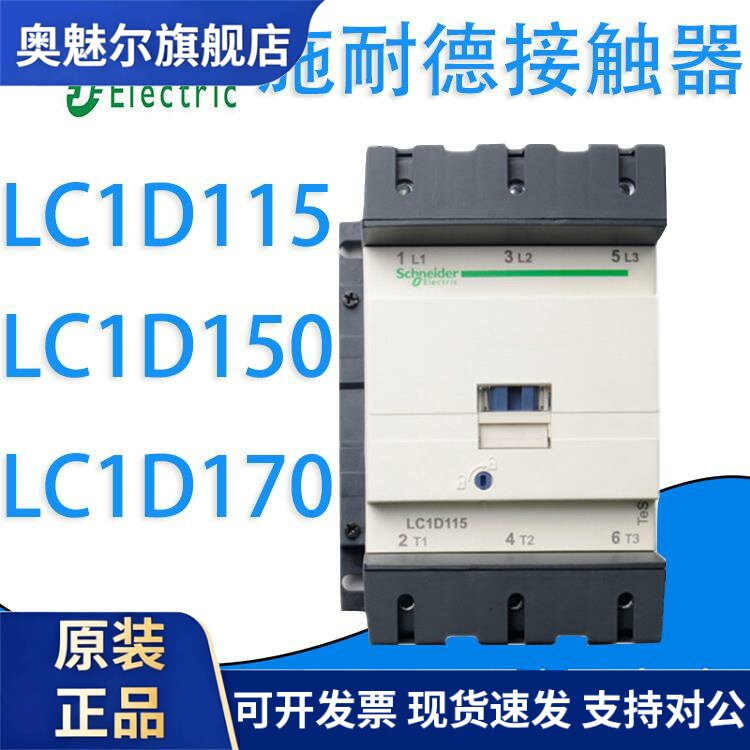 施耐德交流接触器LC1D115 D150 D170 AC110V AC220V AC380V M7C