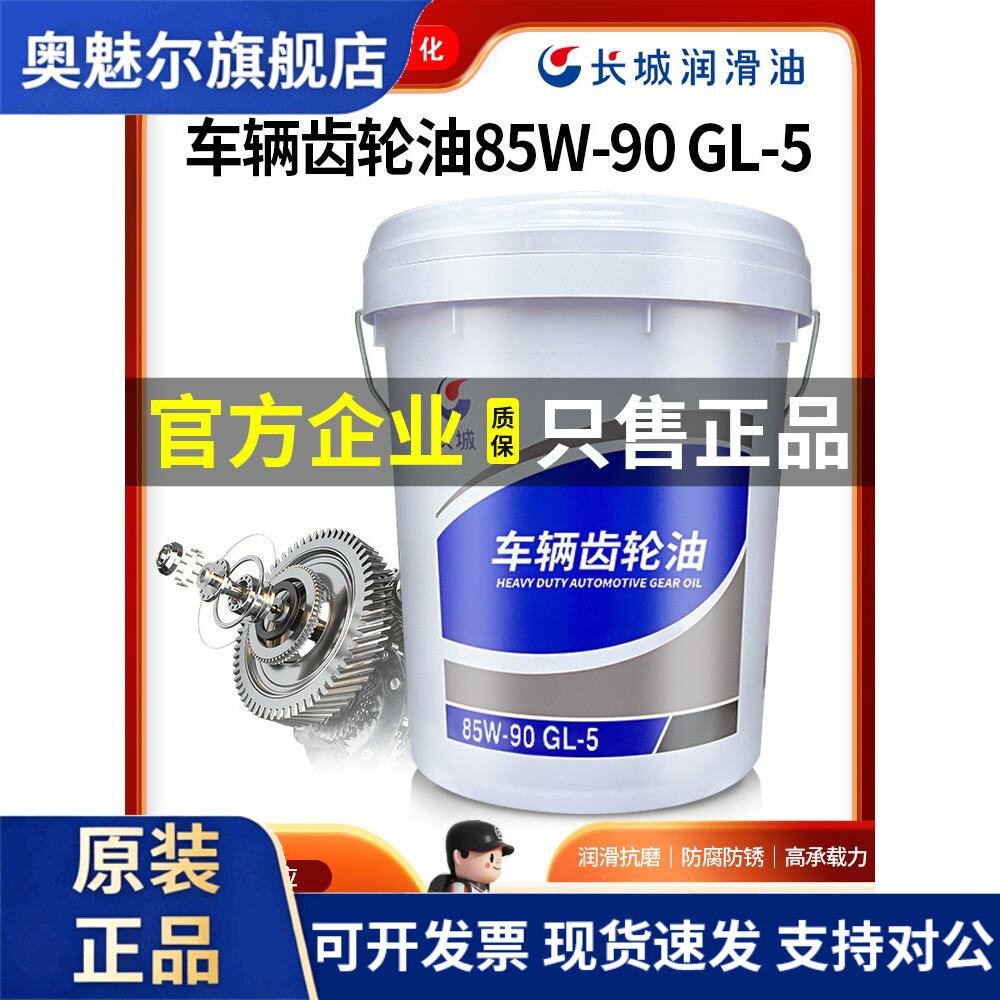 长城重负荷车辆齿轮油GL-5 85W90手动挡变速箱油后桥减速机农用机