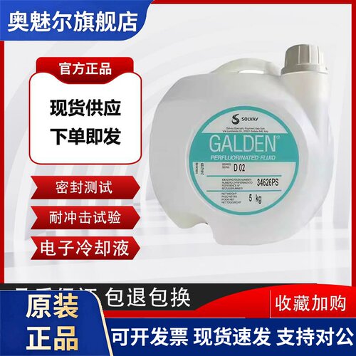 意大利苏威GALDEN DET D02轻氟油密封测试 电子元器件检测液5KG