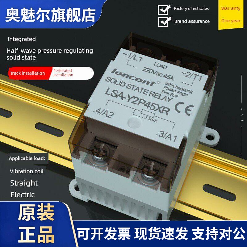 龙科单相交流稳压模块半波45A振动线圈控制器Lsa-Y2P45Xr电动振动