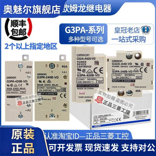 正品OMRON单相20A-40A固态继电器G3PA-240B-VD G32A-A420 A40-VD