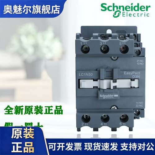 正品施耐德LC1N40 50 65 LC1N80 95交流接触器F5N M5N Q5N B5N C5