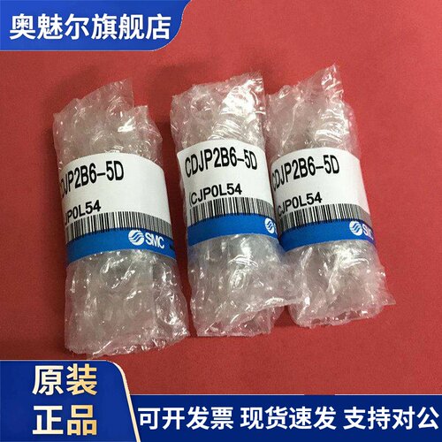 全新正品SMC气缸CDJP2B6/CDJP2B10/CDJP2B15-5D-10D-15D-20D现货