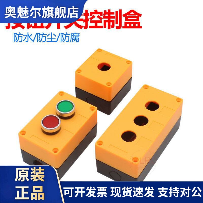 12345孔按钮开关控制盒急停防尘防水按钮指示灯盒BX1/2/3/4加高型