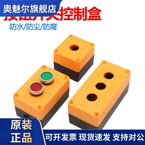 12345孔按钮开关控制盒急停防尘防水按钮指示灯盒BX1/2/3/4加高型