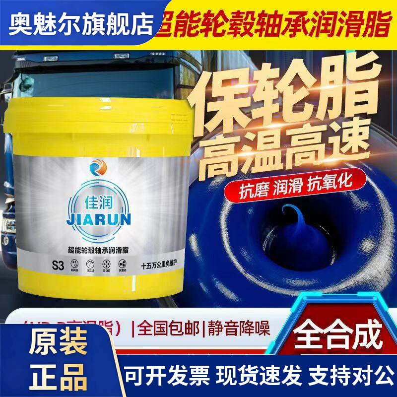 佳润S3全合成保轮脂耐高温奶油途达润滑脂货车保养全合成四季通用