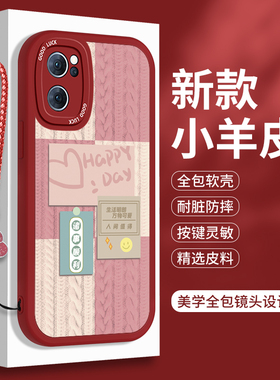 新年款opporeno7手机壳reno7pro小羊皮se硅胶opopreno防摔opporeon的z软壳opreno带挂绳por套oppreno外壳es龙