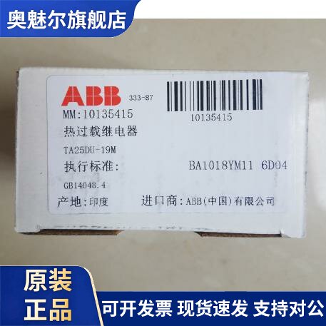 原装ABB热过载继电器 TA25DU-19M (13-19A)