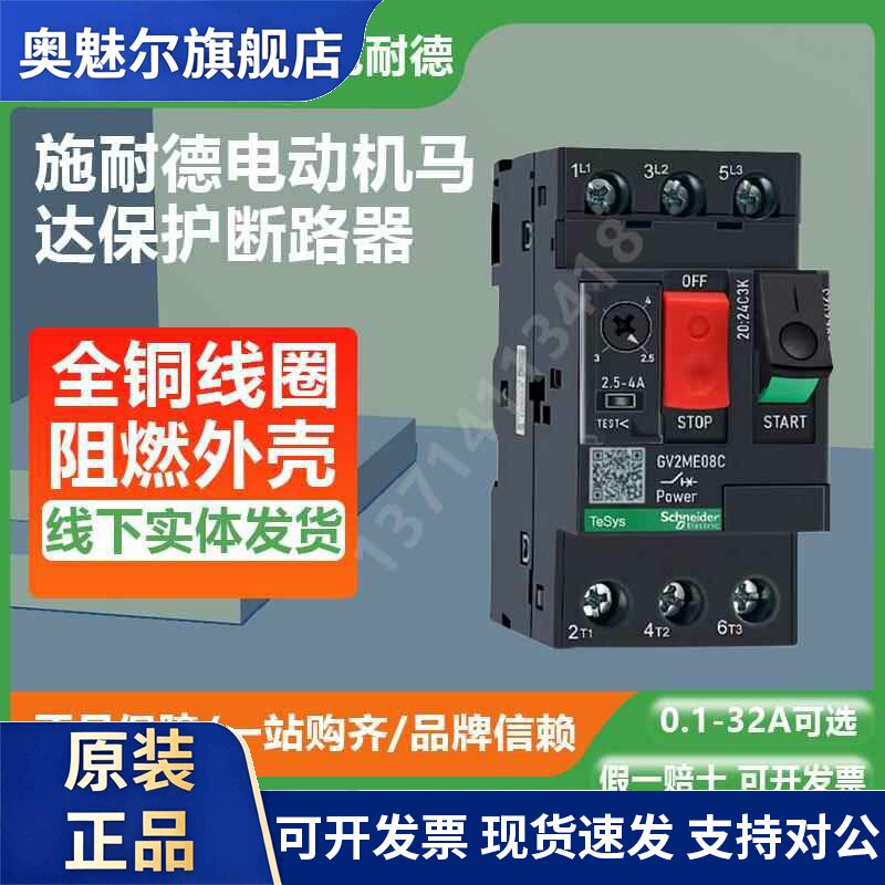 施耐德电动机马达保护断路器GV2ME10C-08C 07C 16C 14C 32C 20C
