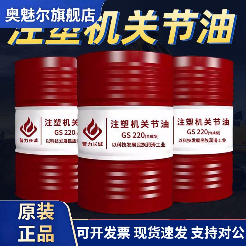 注塑机润滑油齿轮专用GS220极压抗磨防锈关节润滑油普力长诚大桶