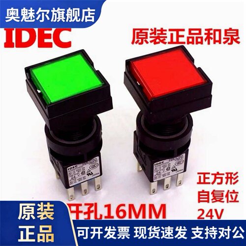 IDEC和泉HA-C50 C10 c20按钮开关HA2L正方形-M1C54G 54R 14G 24V