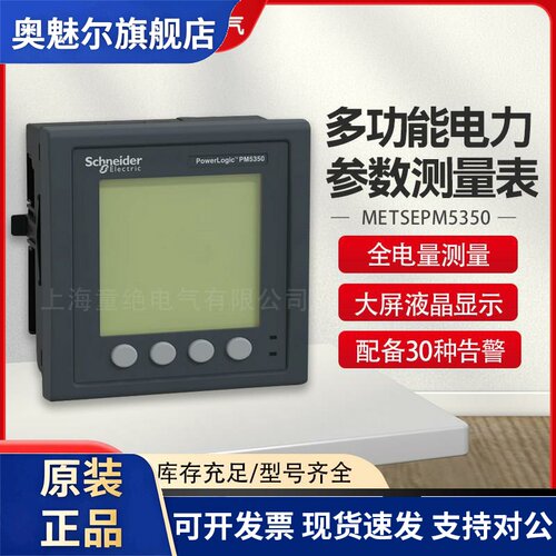 施耐德PM5350三相电能表数显液晶电量电力仪表功率表METSEPM5350P