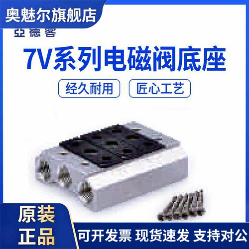 亚德客7V110-06电磁阀底座 7V100M2F 100M3F 7V100M4F/5/6/7F 8位