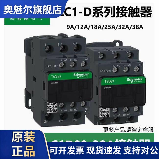 正品施耐德交流接触器LC1-D09M7C D12 D18F AC220V380V110V DC24V