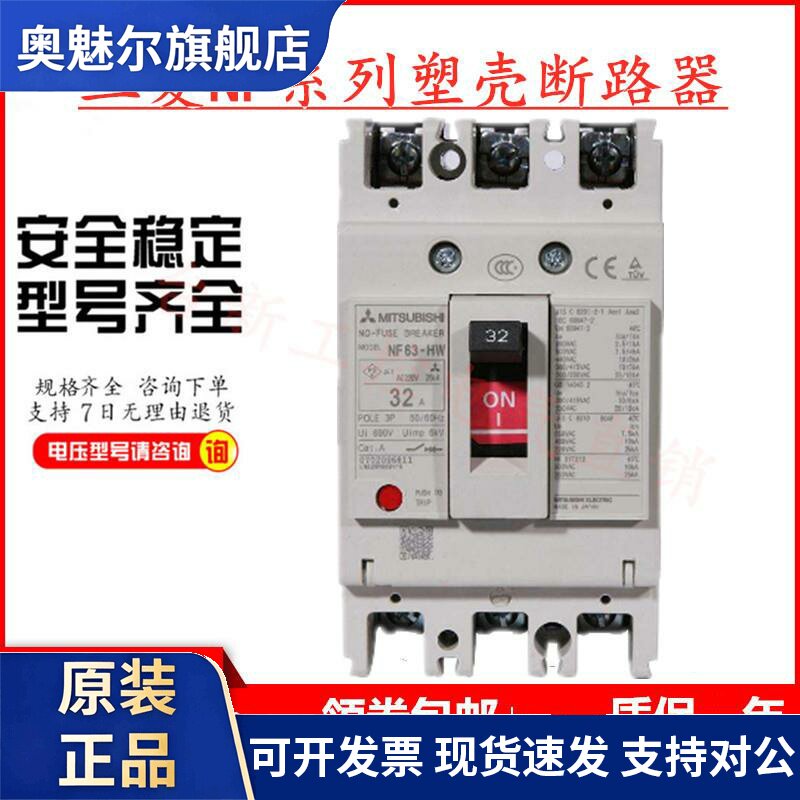 原装正品三菱塑壳断路器空气开关NF63-HW 63A50A40A32A20A10A