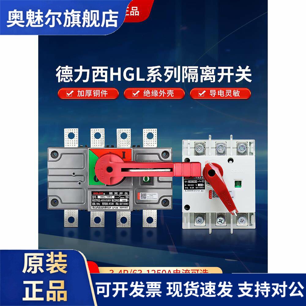 德力西HGL隔离开关100A三相200A刀闸3P负荷开关4P单头63A 250A