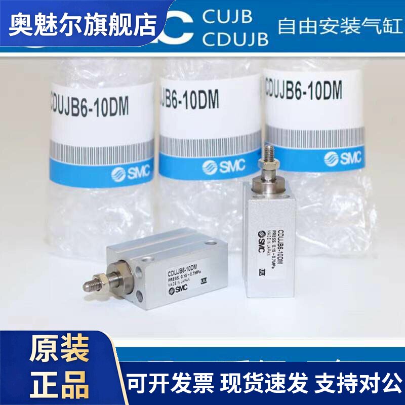 SMC原装CUJB8-4DM 6DM 8DM 10DM 15DM 20DM 25DM 30DM小型气缸