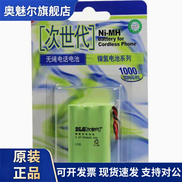 适用次世代 L226镍氢充电电池3.6V600mAh7号电池组无绳子母电话机电池
